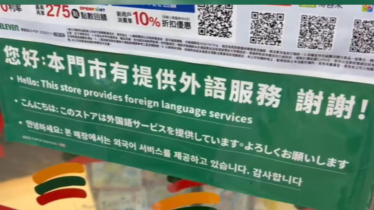 英日韓攏ㄟ通！超商配300台翻譯平板　溝通零障礙