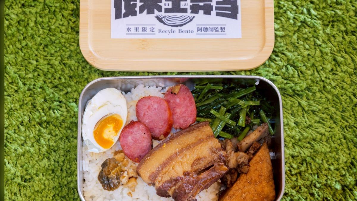 南投縣水里鄉伐木工便當使用在地食材，遊客可在水里溪畔品嚐美食後，帶著餐盒前往集集、車埕等地觀光景點回收，藉此營造水里商機。（圖／中央社）