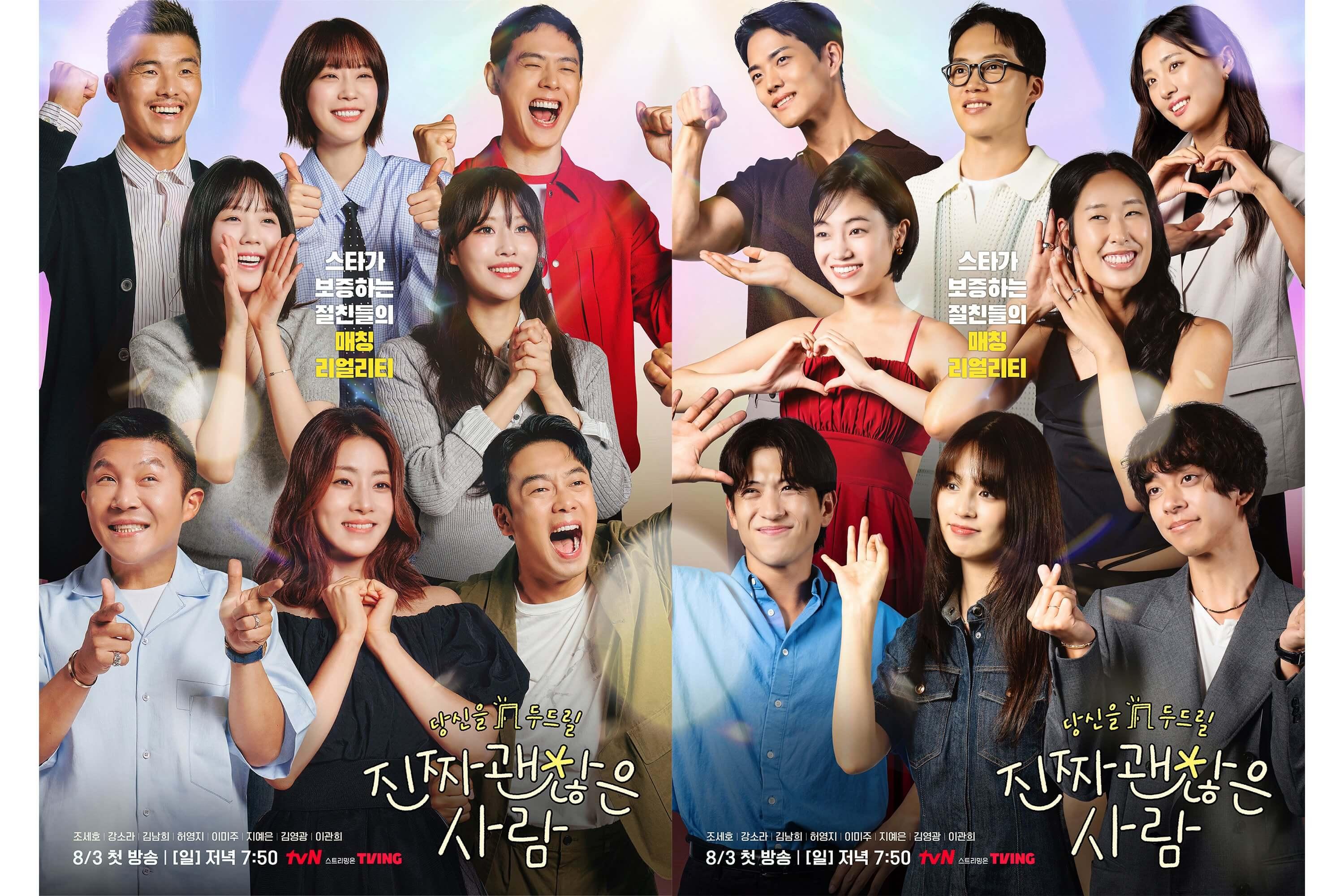 真不錯的人》線上看5看點！李官熙新戀綜8成員IG與更新時間│TVBS新聞網