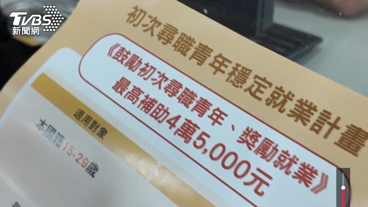 求職不卡關　尋職津貼＋職涯諮詢助青年就業