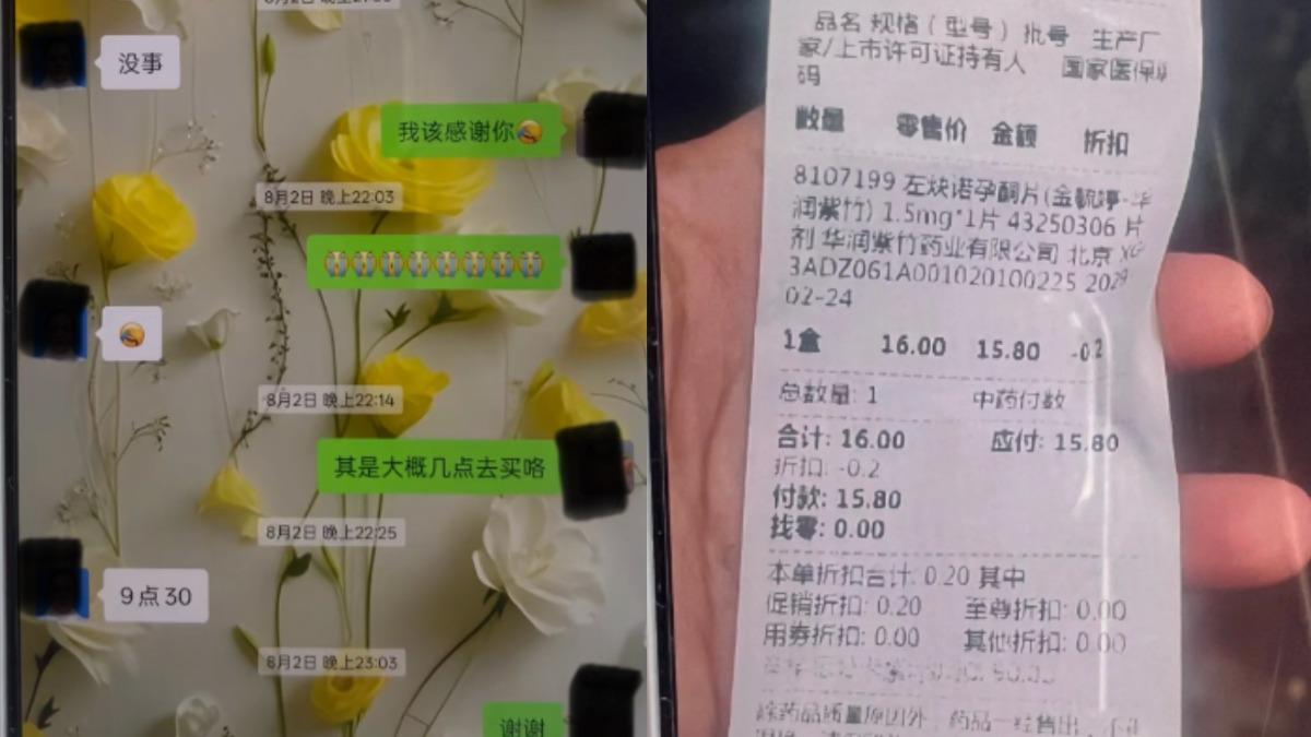陸男購買避孕藥付款失敗　「藥局聯絡妻付款」竟掀婚外情