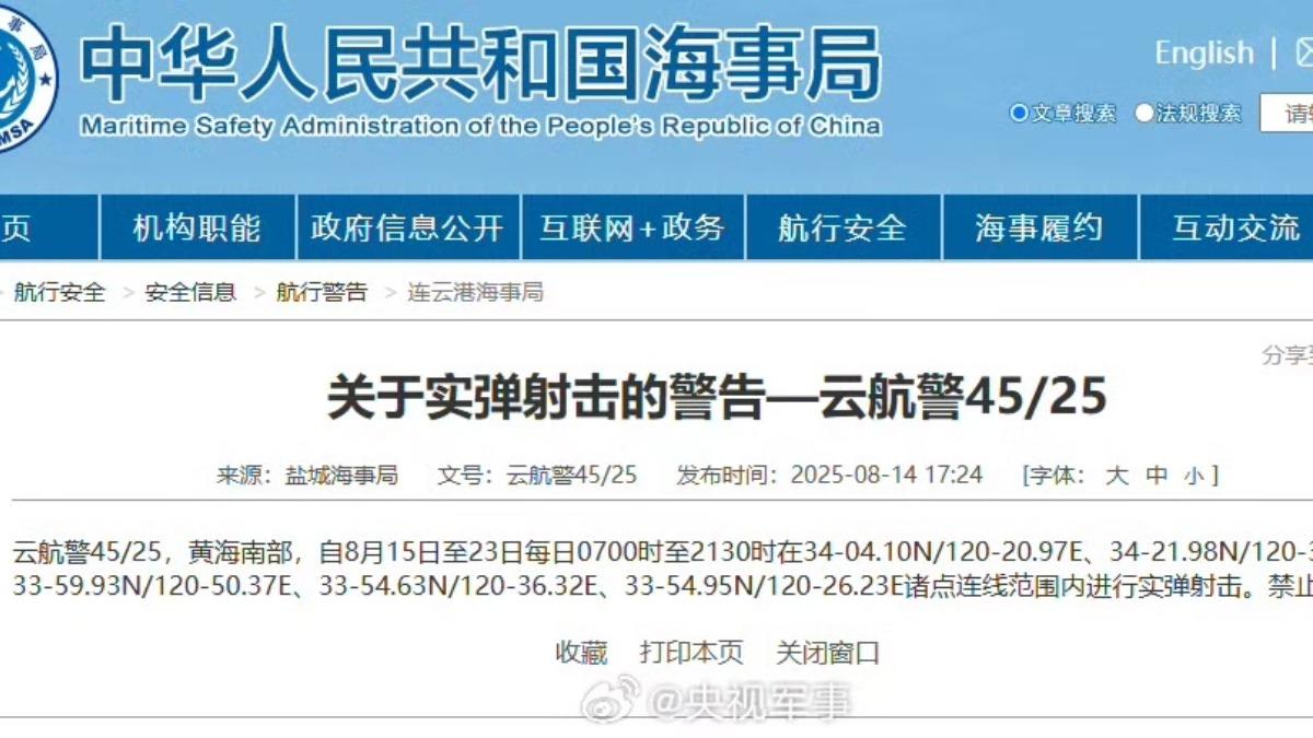 快訊／中國海事局發「航行警告」！黃海南部連9天實彈射擊