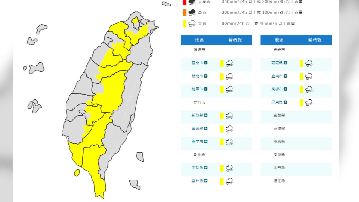 天氣／雨彈轟炸！12縣市大雨特報　山區留意落石坍方