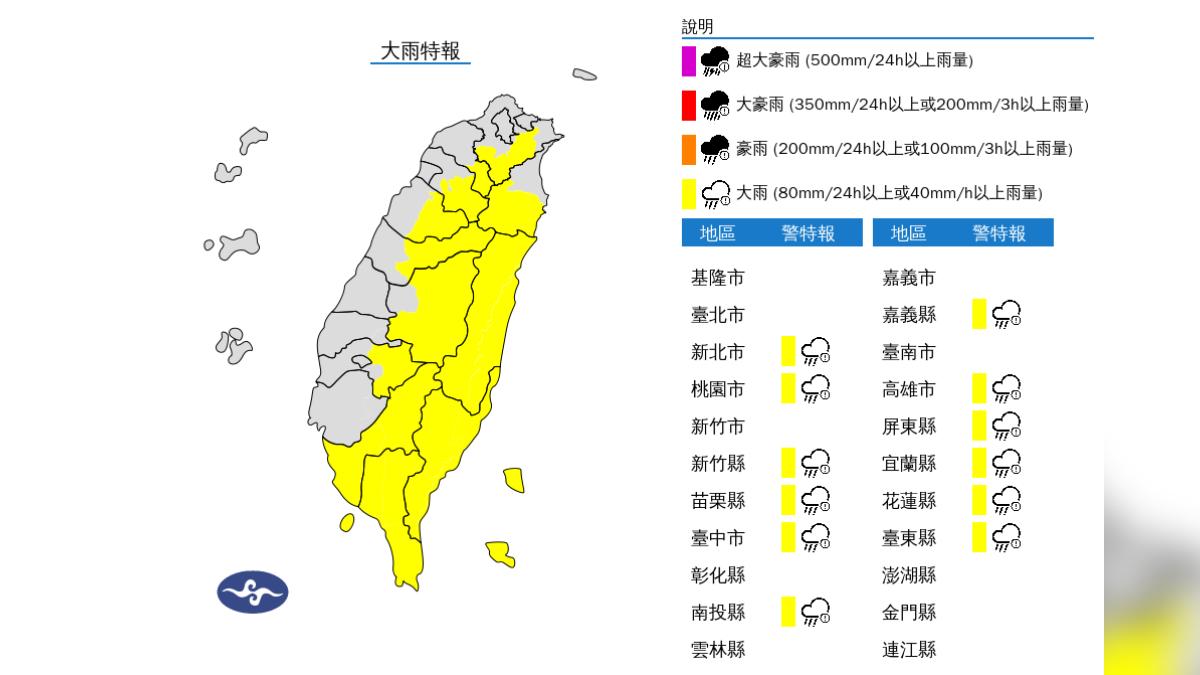 氣象署發布大雨特報。（圖／氣象署）