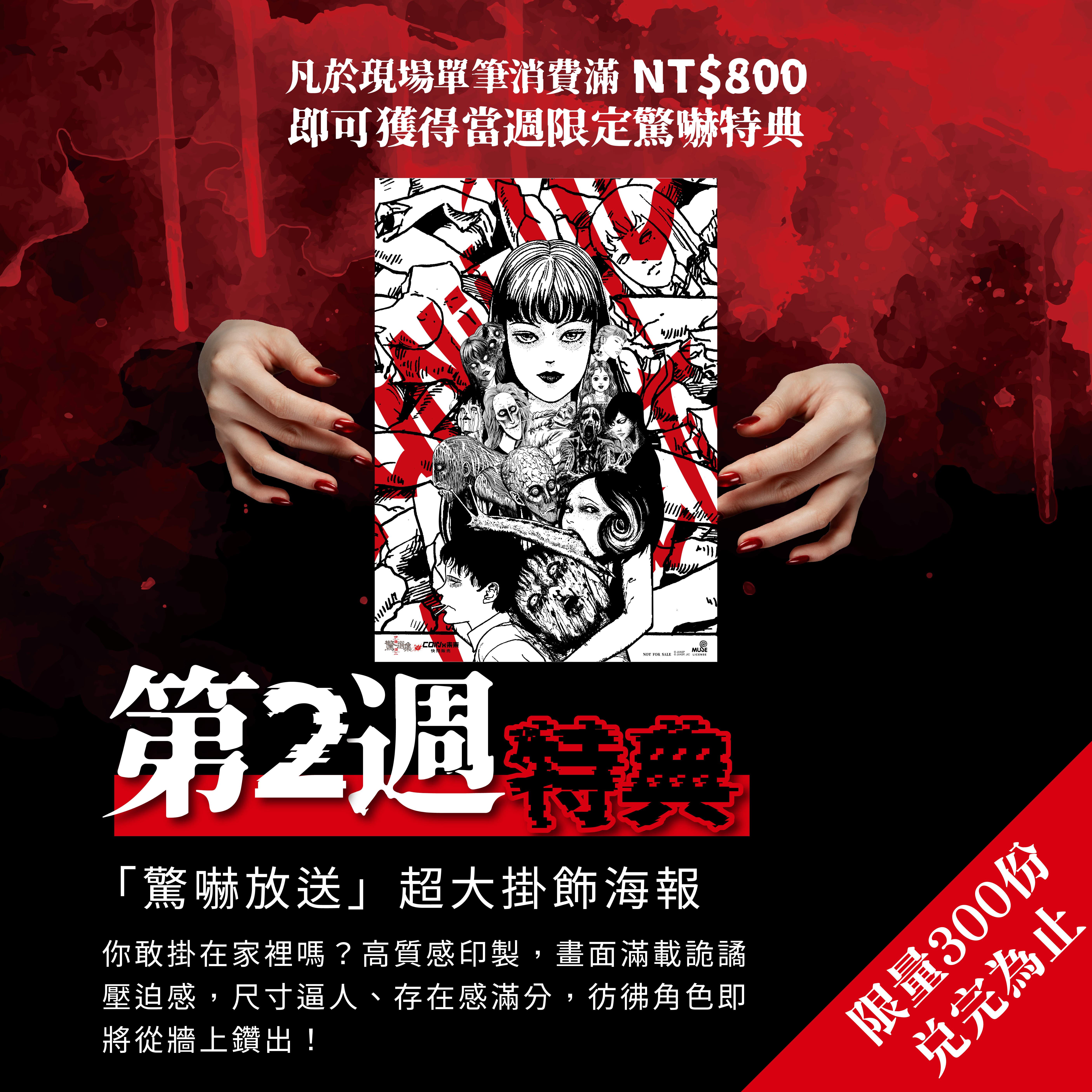 鬼門開！「伊藤潤二恐怖合作社」農曆七月限定快閃祭典 松菸登場