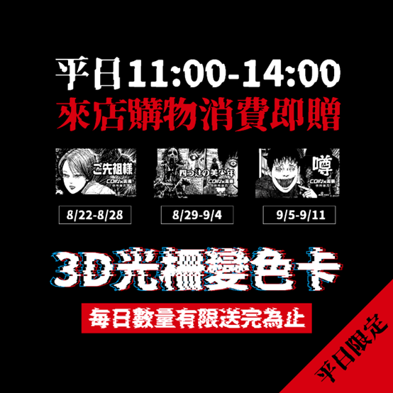 鬼門開！「伊藤潤二恐怖合作社」農曆七月限定快閃祭典 松菸登場