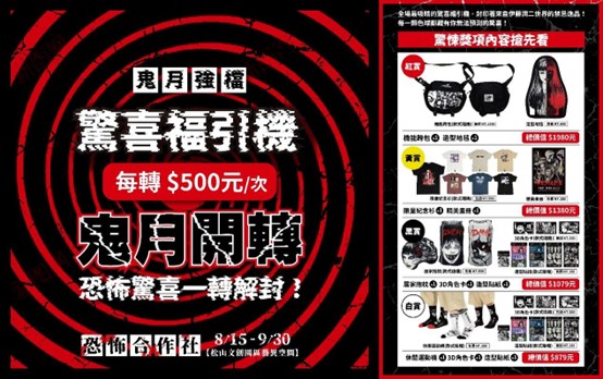 鬼門開！「伊藤潤二恐怖合作社」農曆七月限定快閃祭典 松菸登場