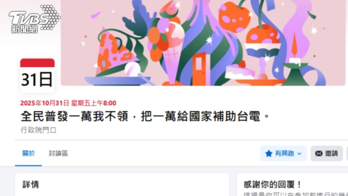 網發起拒領一萬　違規罰看賴清德團結十講