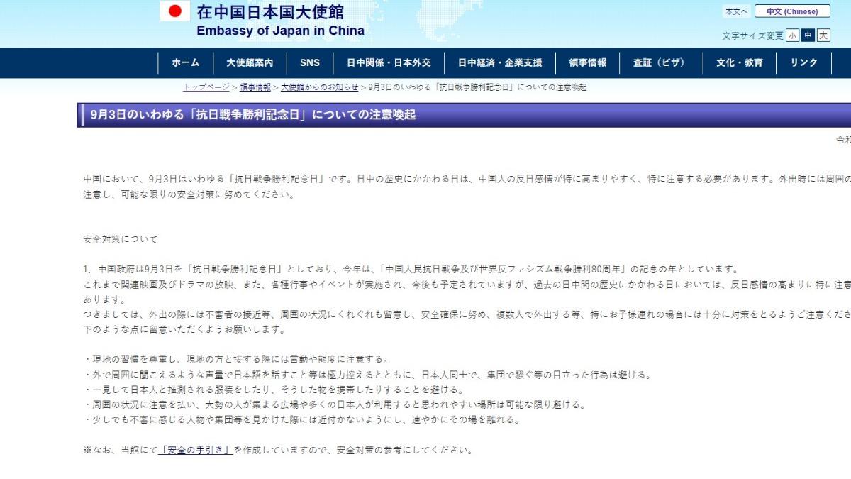 九三閱兵將至 日駐中使館示警　避說日語、避穿會被認出是日人服裝