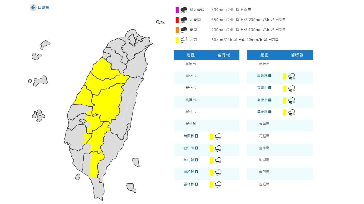 中央氣象署發布大雷雨即時訊息與大雨特報。（圖／中央氣象署提供）