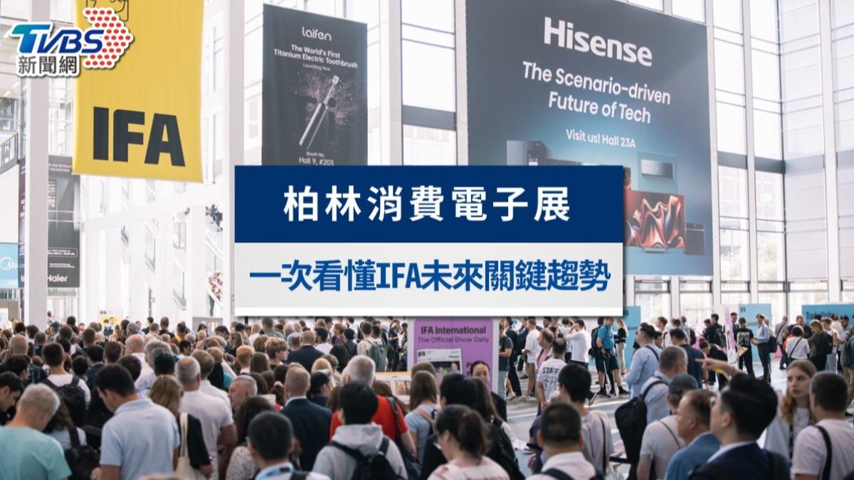 2025柏林消費電子展》IFA四大科技趨勢與11大必看展區一次看
