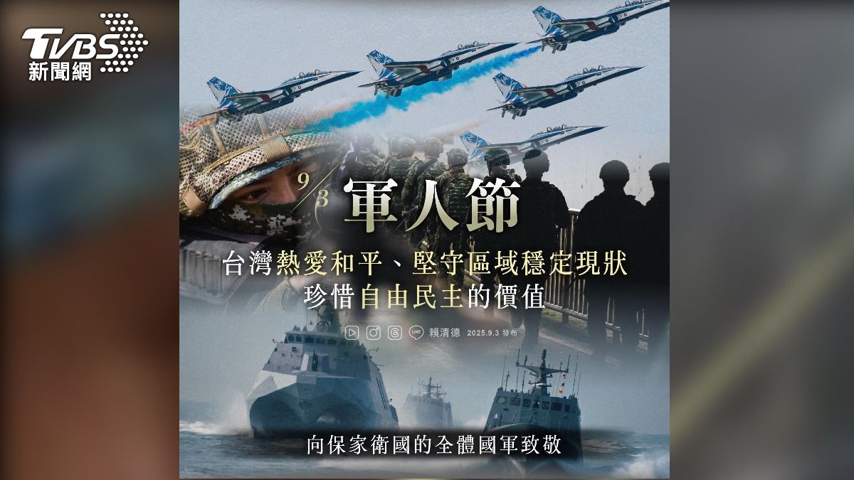 回應習近平93大閱兵！　總統：我們不拿槍桿慶祝和平