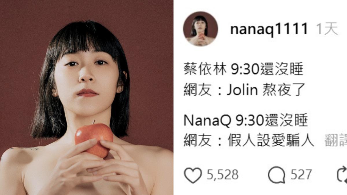 NanaQ自比Jolin，引發大批網友反感。（圖／翻攝自NanaQ Threads）