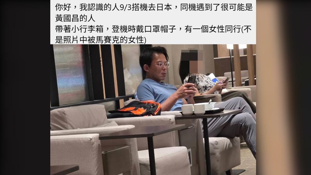 網紅四叉貓今（6）日再度發文指出，有網友透露，在要搭乘前往日本的班機時，疑似看到黃國昌，且還有一名女性同行，網友還附上側拍的照片，掀起網路熱議。（圖／取自四叉貓臉書）