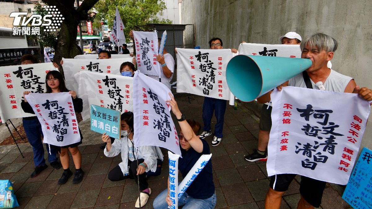 阿北準備回家！北所外小草集結　高喊「柯文哲清清白白」