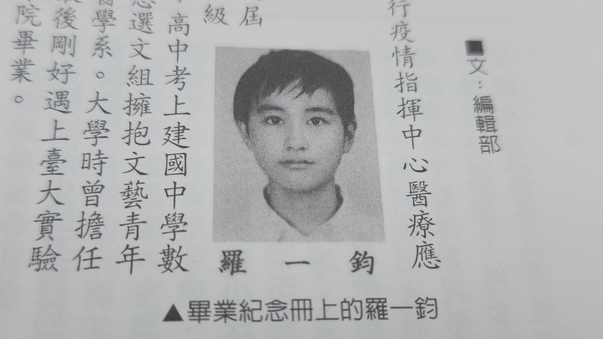 國民女婿正式接任疾管署長！羅一鈞跳級高材生　國中小師長狂讚