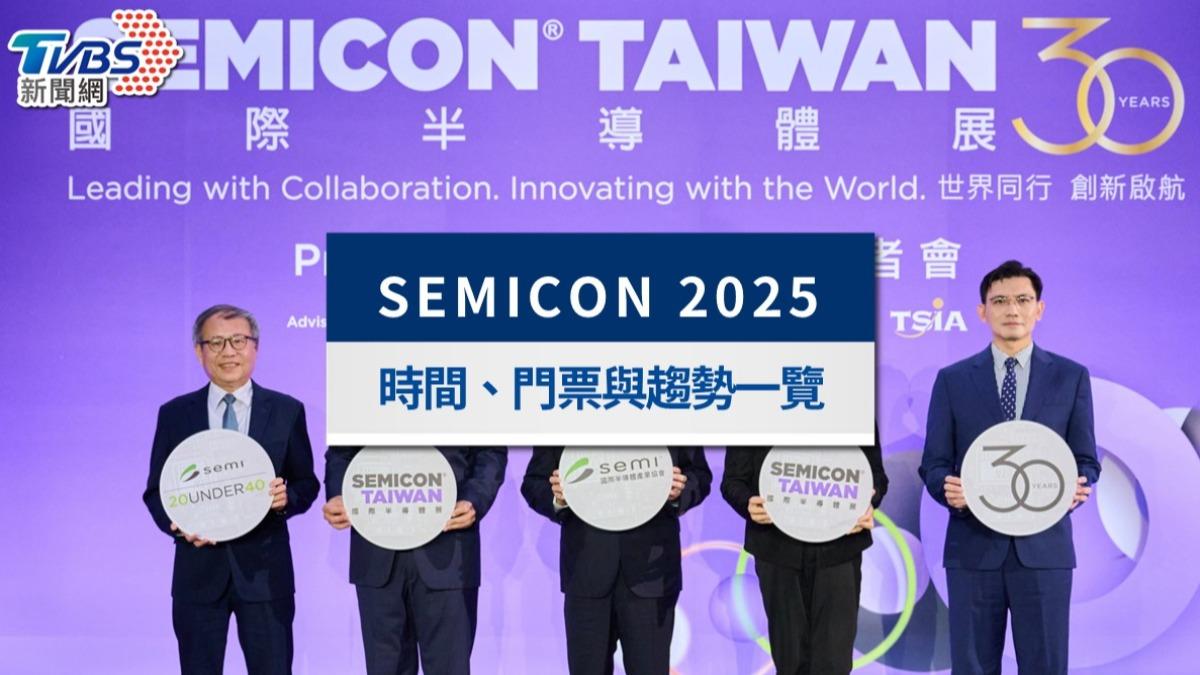2025 SEMICON半導體展｜展覽時間、門票、亮點與趨勢懶人包