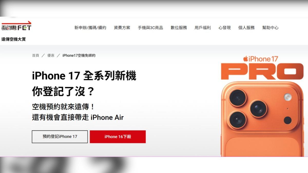 iPhone 17三大電信優惠一次看 預購時間、資費全公布│TVBS新聞網