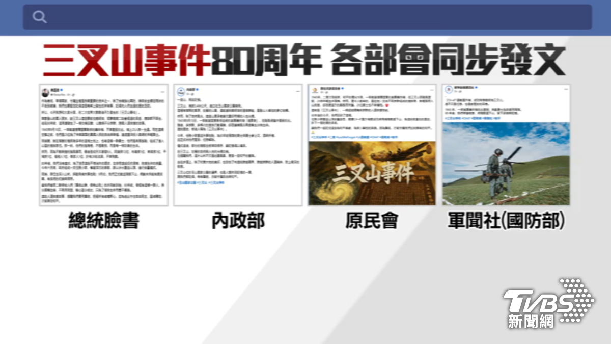 總統緬懷日治三叉山事件稱守護民主　學者：連結牽強