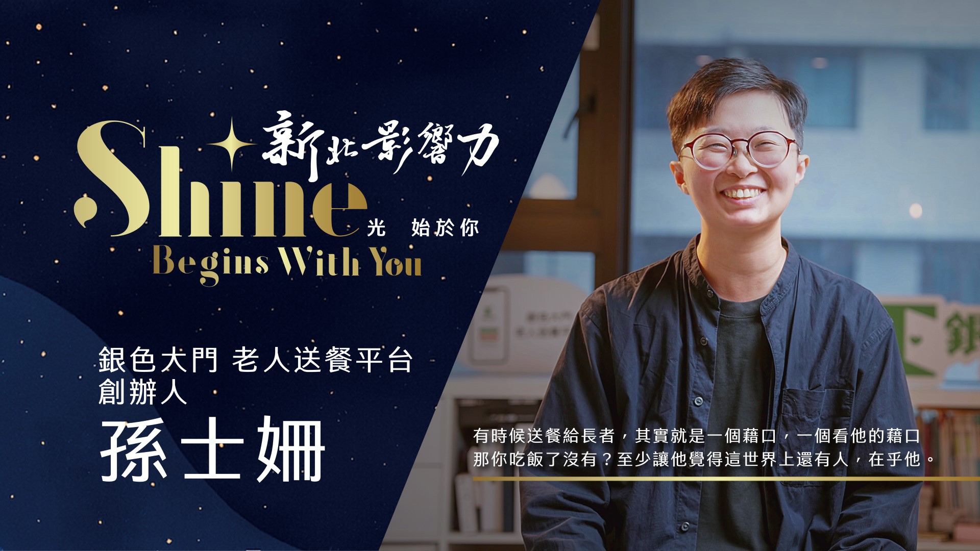 2025新北影響力