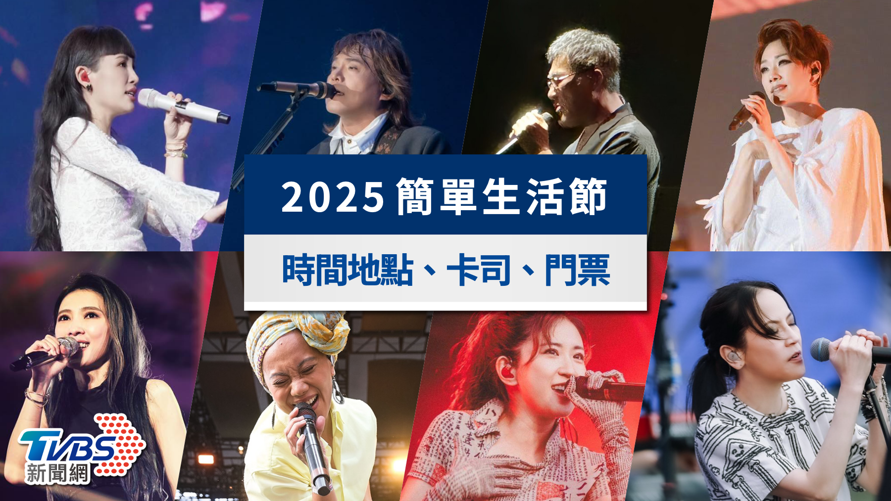 簡單生活節2025-簡單生活節門票-簡單生活節票價-簡單生活節-簡單生活節售票-簡單生活節kktix-簡單生活節卡司