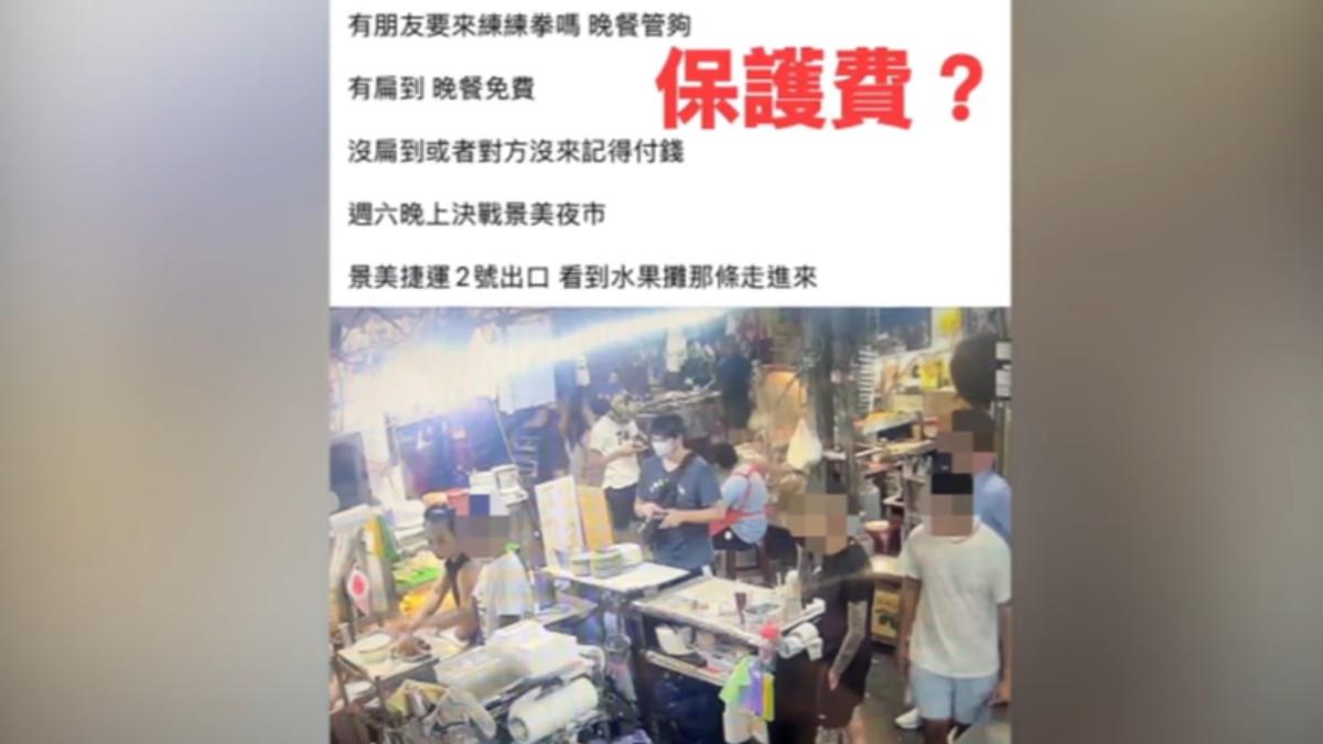 景美夜市恐嚇案！惡煞警分局旁「逼繳錢」　店家怒求「練拳」助陣