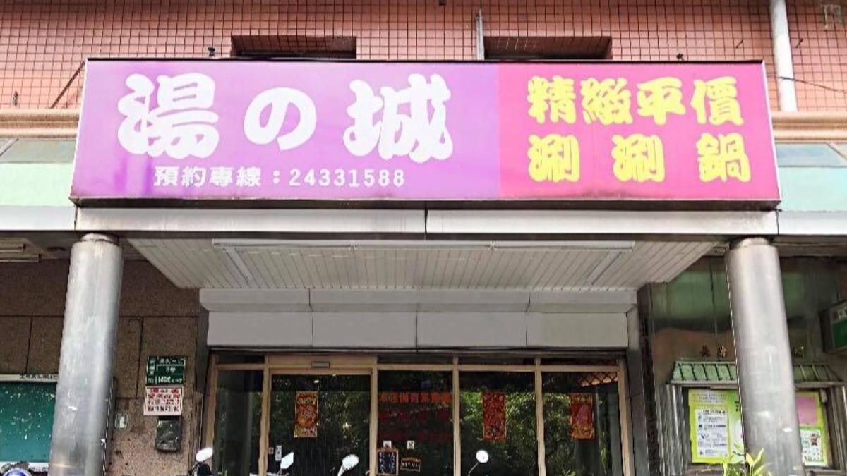 基隆平價火鍋店宣布熄燈。（圖／翻攝自湯之城安樂店臉書）