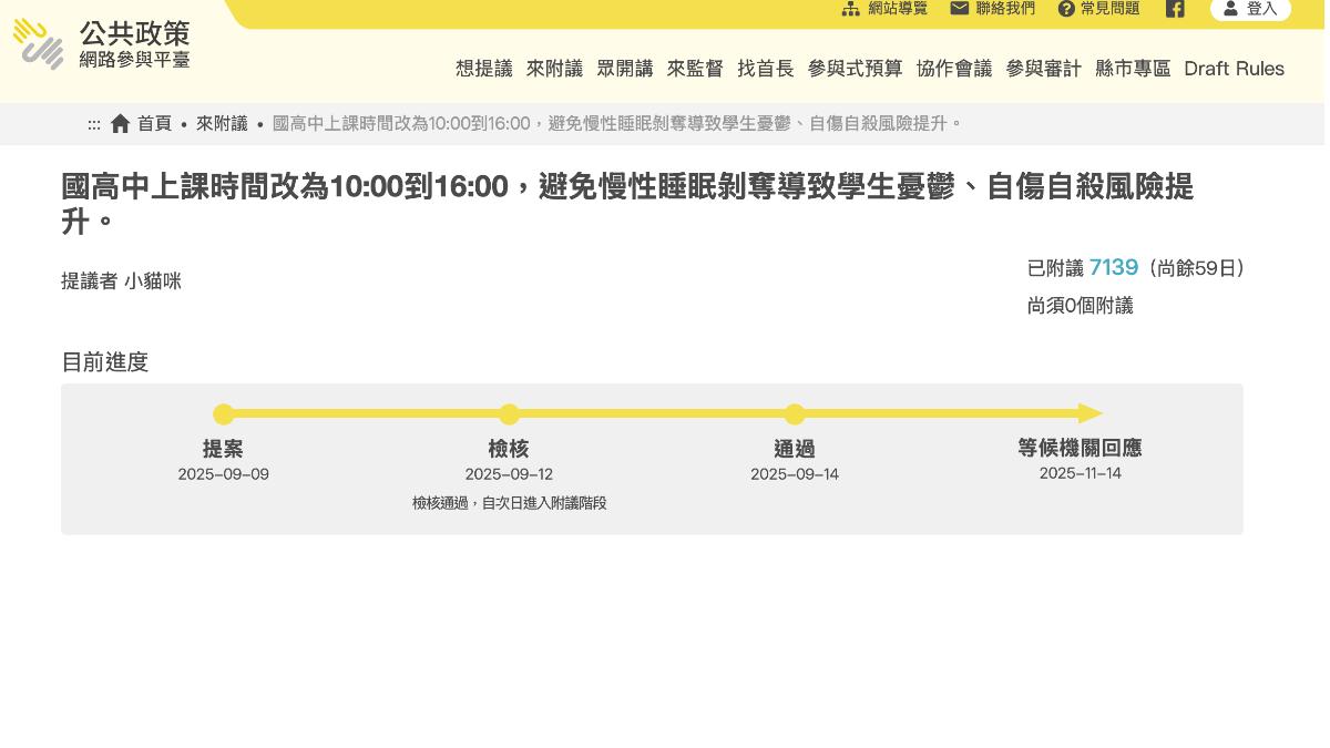 改10點上課萬人連署！作家建議11點後應斷網　校長：可比照美日