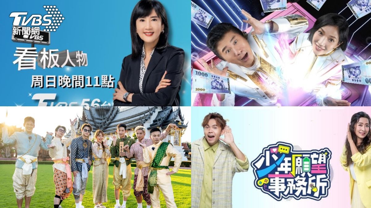 金鐘60／賀！TVBS節目入圍5項大獎　感謝對優質節目的肯定