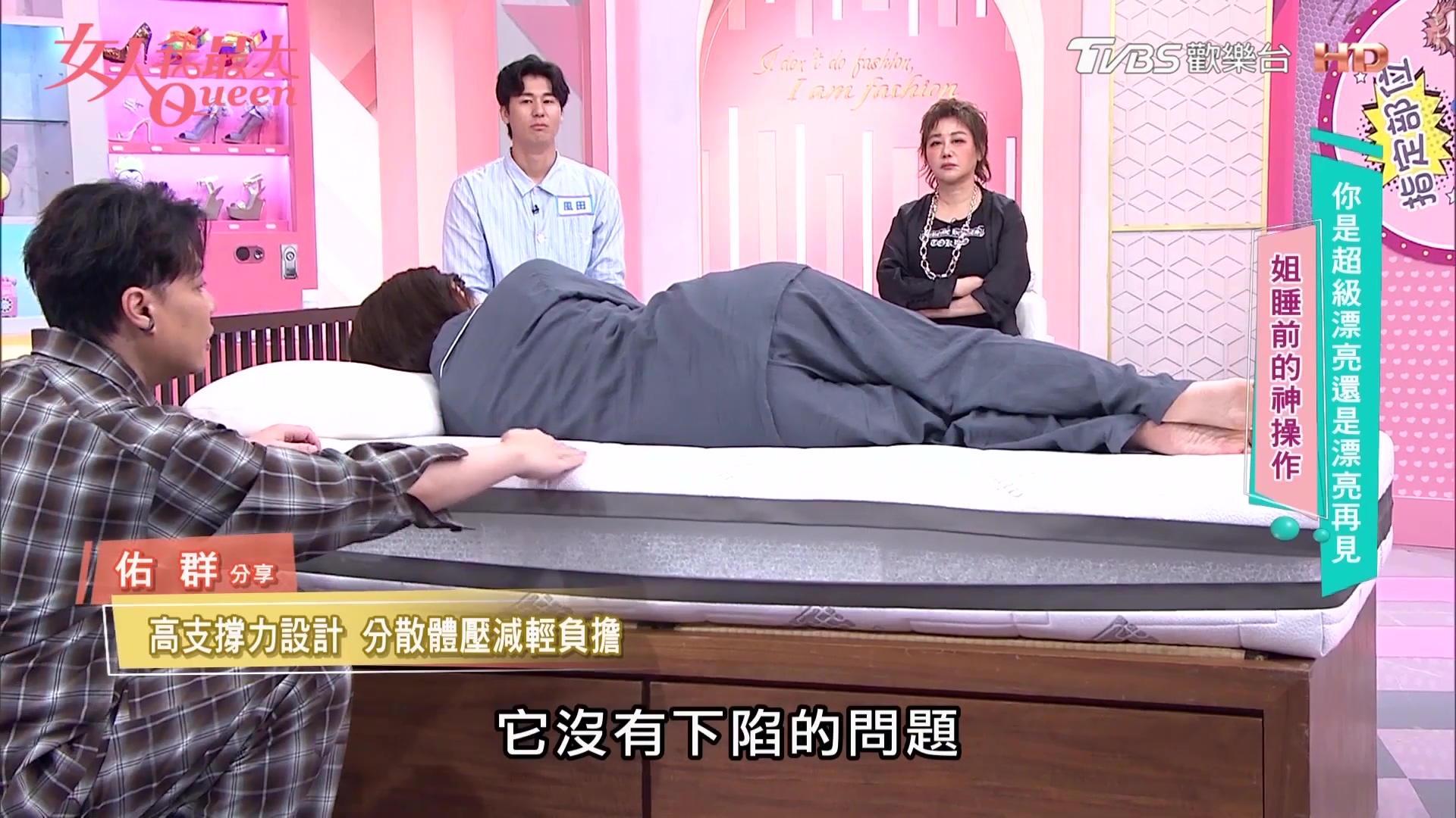 讓李維維告別長年痠痛，李佑群揭開日本空氣編織床墊奧秘！