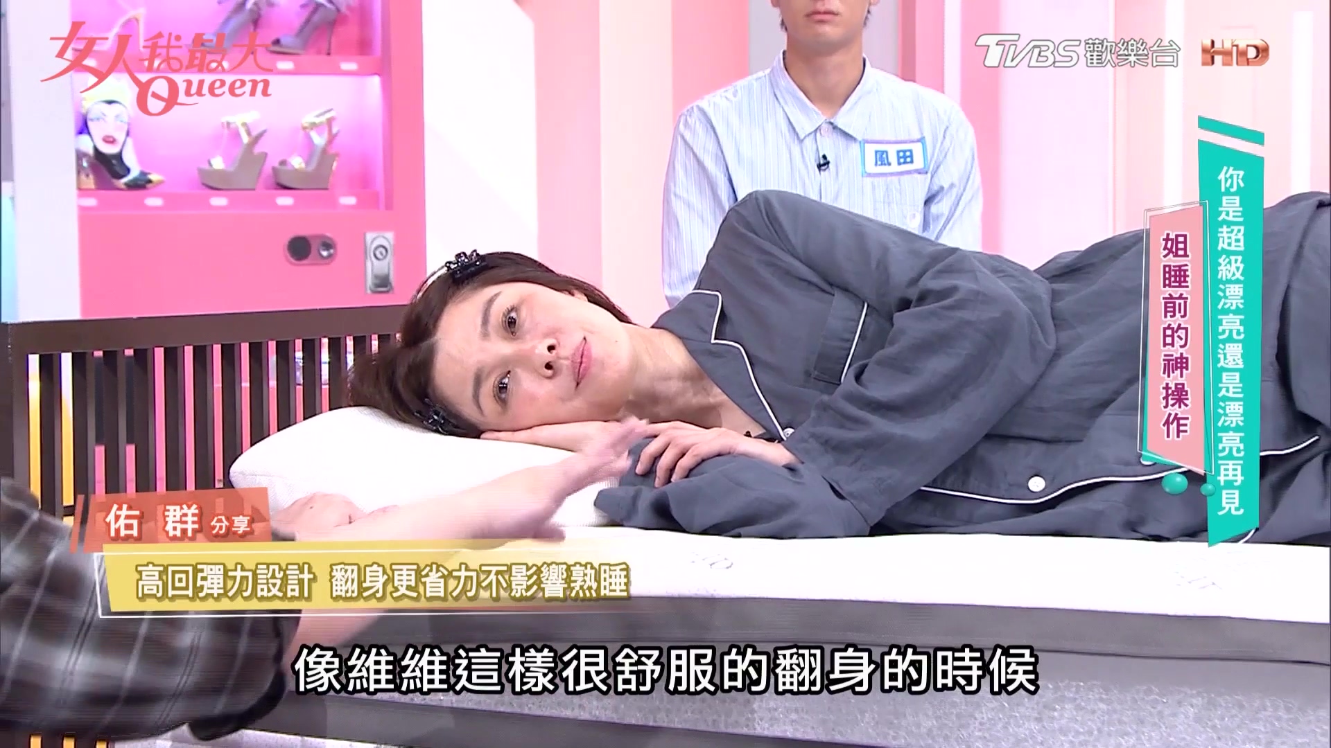 讓李維維告別長年痠痛，李佑群揭開日本空氣編織床墊奧秘！