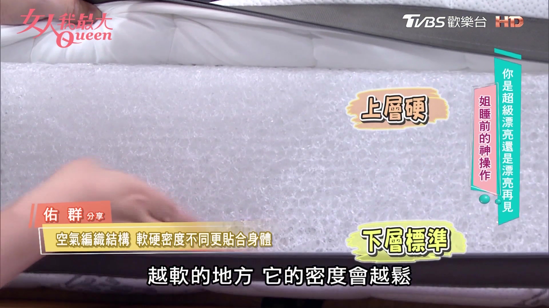 讓李維維告別長年痠痛，李佑群揭開日本空氣編織床墊奧秘！