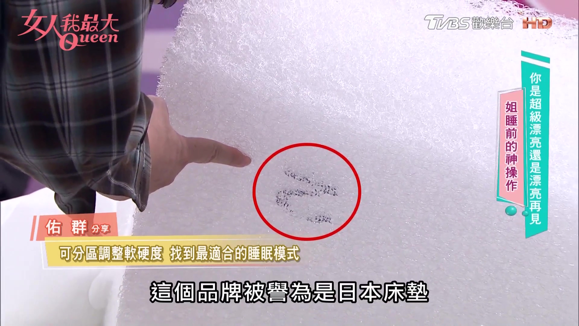 讓李維維告別長年痠痛，李佑群揭開日本空氣編織床墊奧秘！