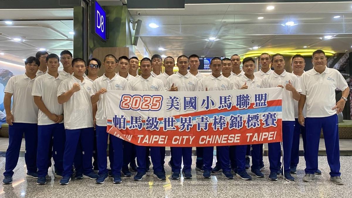 新北棒球賀雙喜！美國小馬聯盟、亞洲U15分別摘金