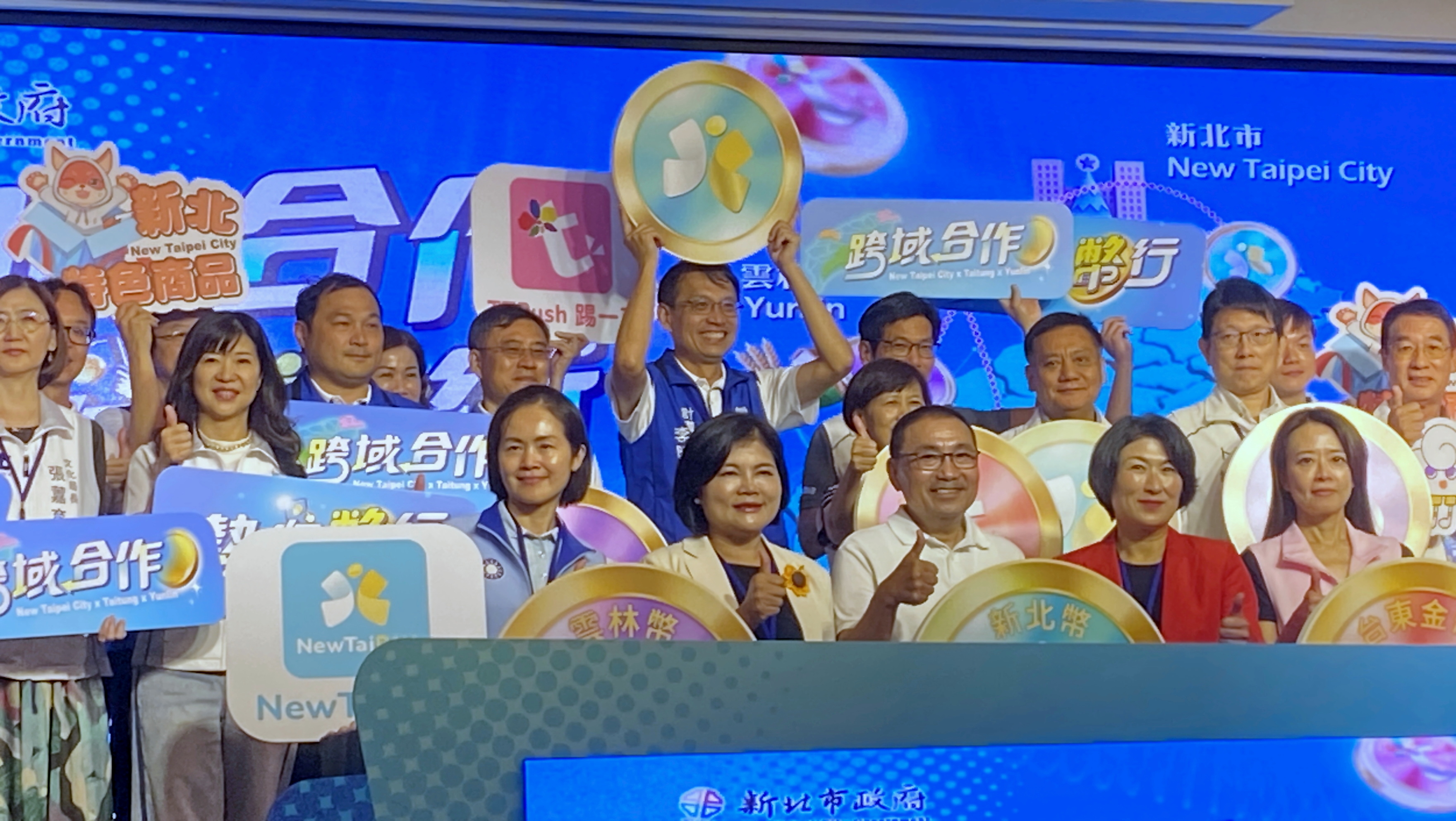 新北、台東、雲林城市幣互通　推動跨域智慧支付