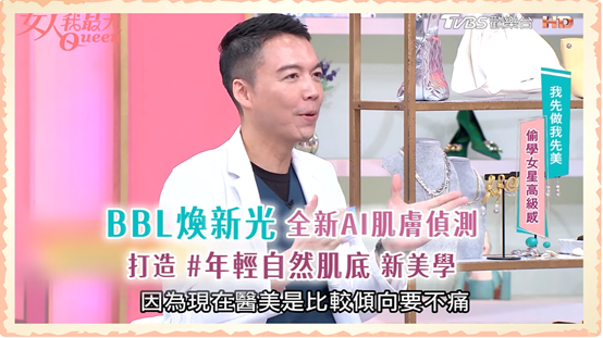 偷學女星高級感!BBL HEROic 煥新光 讓肌膚緊緻亮白 素顏都自信