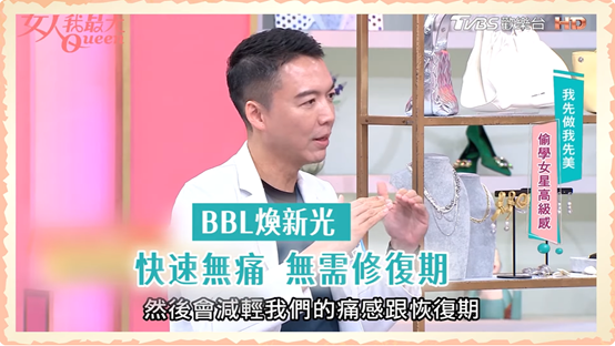 偷學女星高級感!BBL HEROic 煥新光 讓肌膚緊緻亮白 素顏都自信