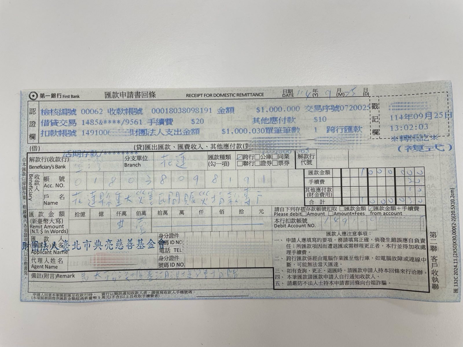 韓國瑜貼捐款單據！236萬用3名義匯入花蓮縣政府專戶│TVBS新聞網