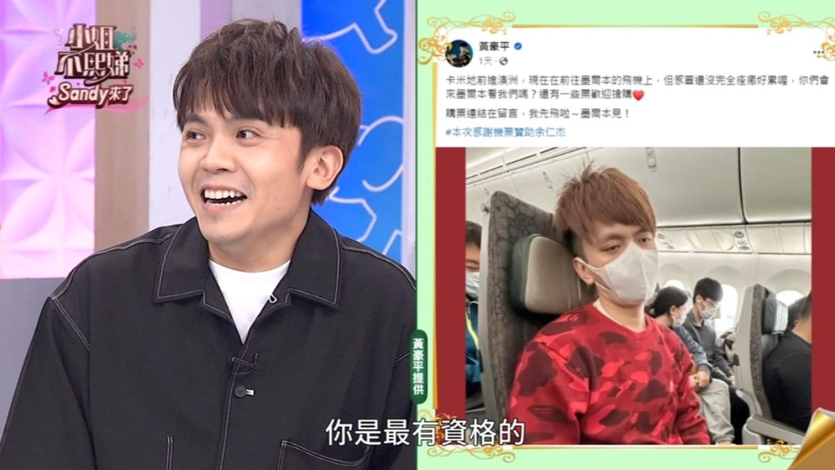 撞臉蔡阿嘎崩潰！黃豪平苦嘆爆「綁架」內幕　連媽媽都分不清楚