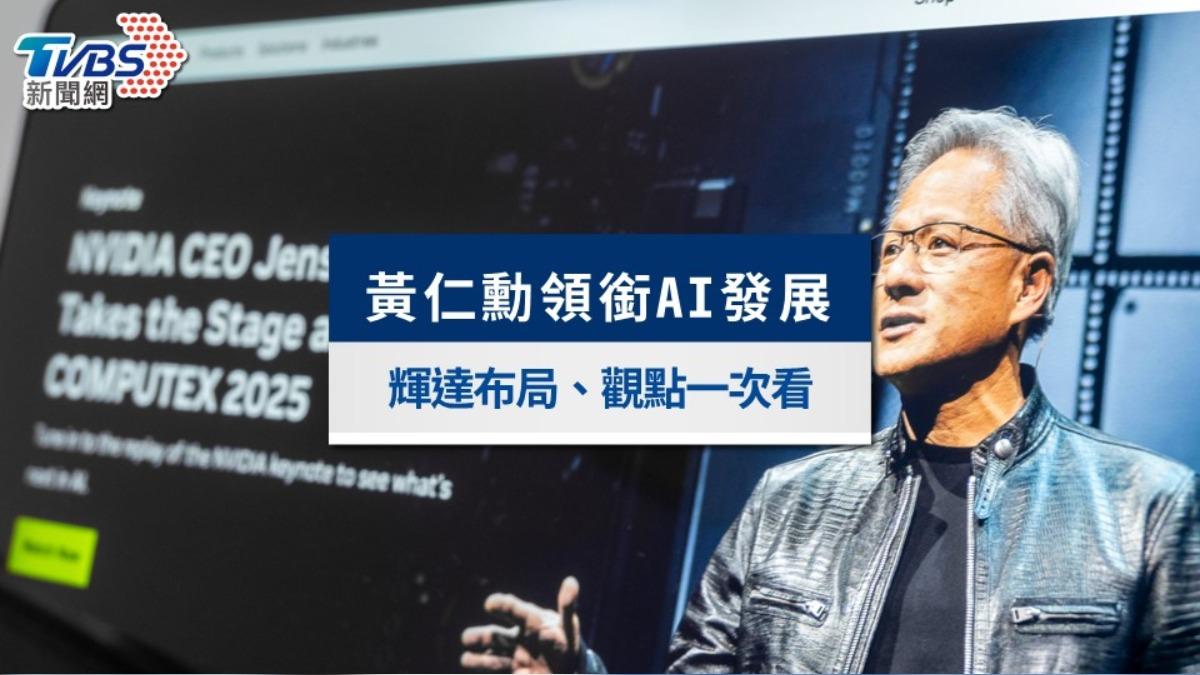人工智慧時代來臨，徹底改變全球科技產業工作型態，而在AI領域的霸主無疑是半導體公司輝達。（示意圖／達志影像shutterstock）