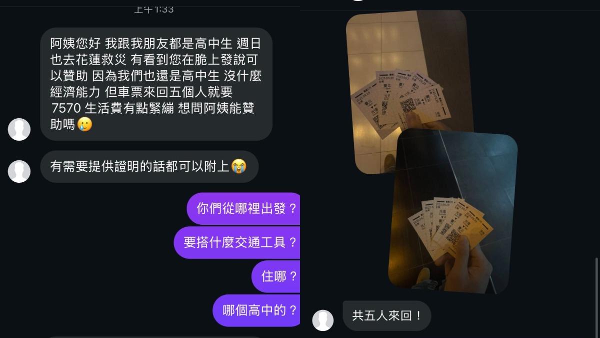 高中生謊稱去花蓮救災騙贊助。（圖／翻攝自Threads）