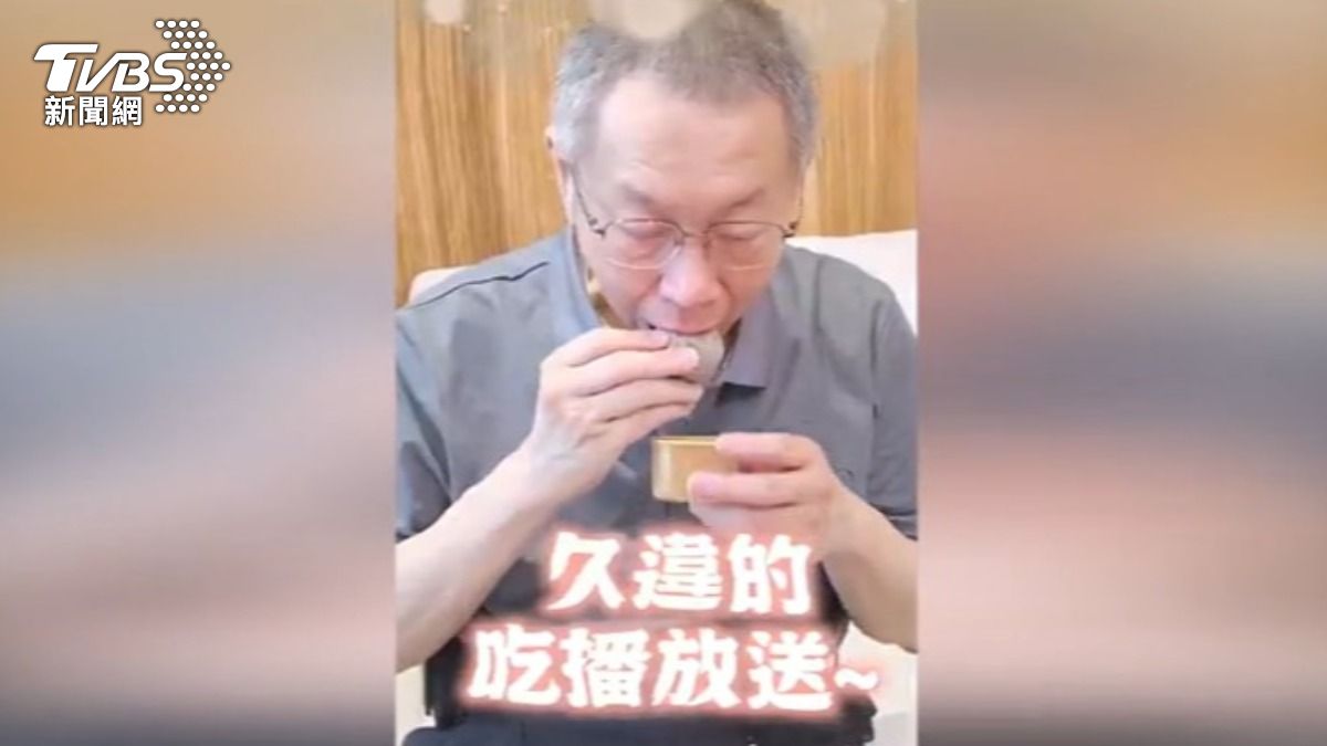 睽違一年過中秋 柯文哲吃月餅破百萬觀看