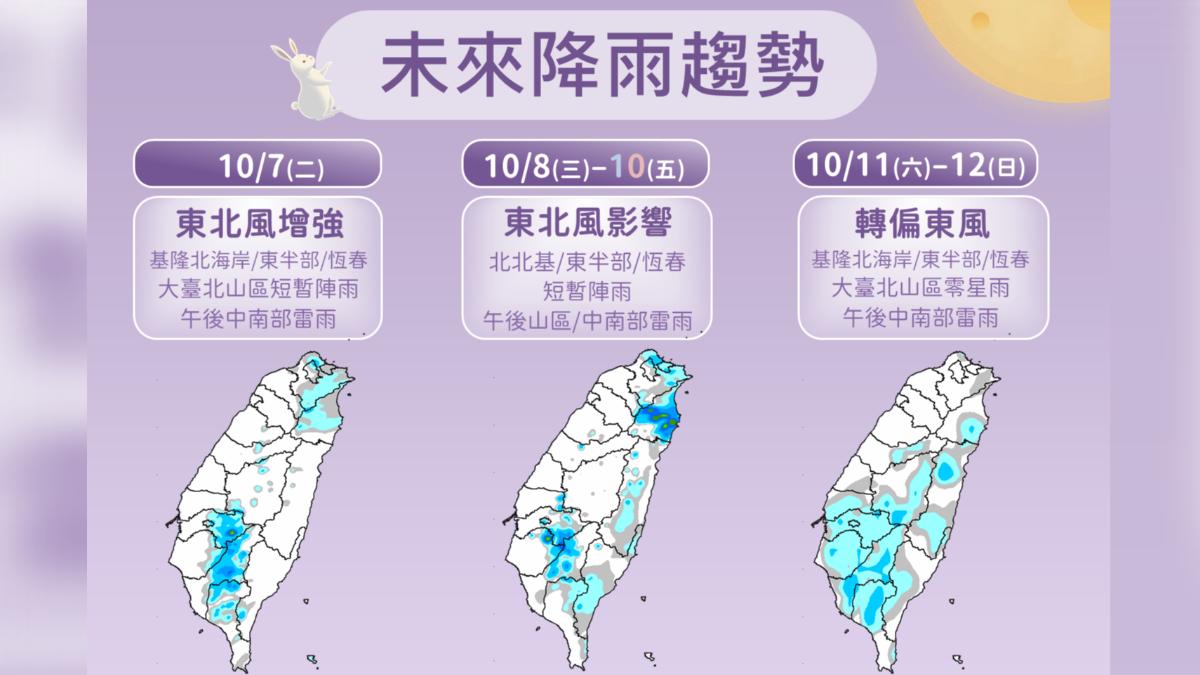 未來降雨趨勢。（圖／中央氣象署）