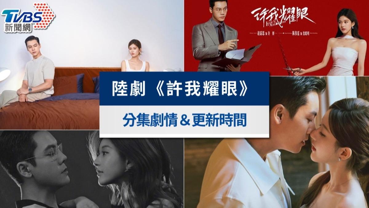  許我耀眼-許我耀眼線上看-許我耀眼線上看預告-許我耀眼更新時間-許我耀眼演員-許我耀眼劇情-許我耀眼分集劇情-許我耀眼集數-許我耀眼追劇日曆-許我耀眼netflix-許我耀眼netflix更新時間