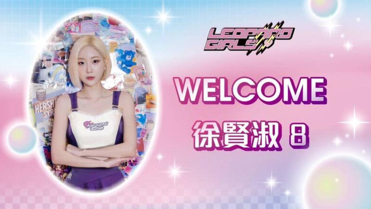 韓職斗山熊啦啦隊隊長徐賢淑加入電豹女。（圖／雲豹提供）