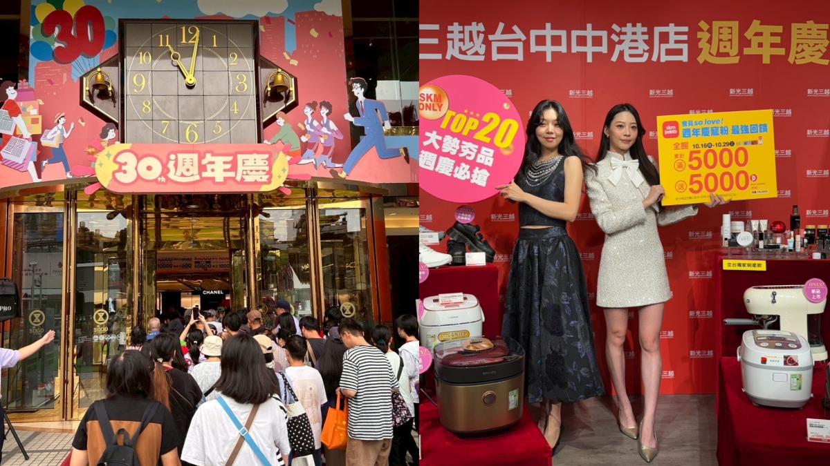 台中各家百貨展開週年慶搶客戰。（圖／廣三SOGO、新光三越提供）