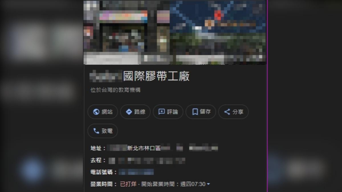 林口區某雙語幼兒園涉虐童，被改名「國際膠帶工廠」。（圖／翻攝自Google）