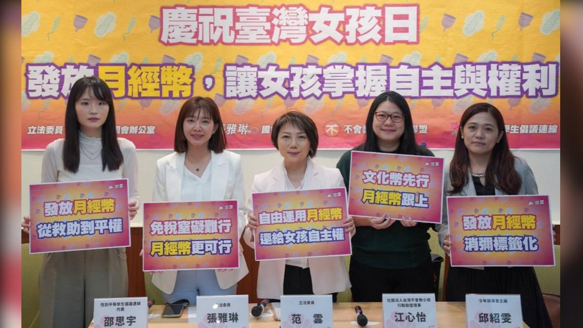 立委與不會教小孩行動聯盟共推月經幣。（圖／翻攝自范雲臉書）