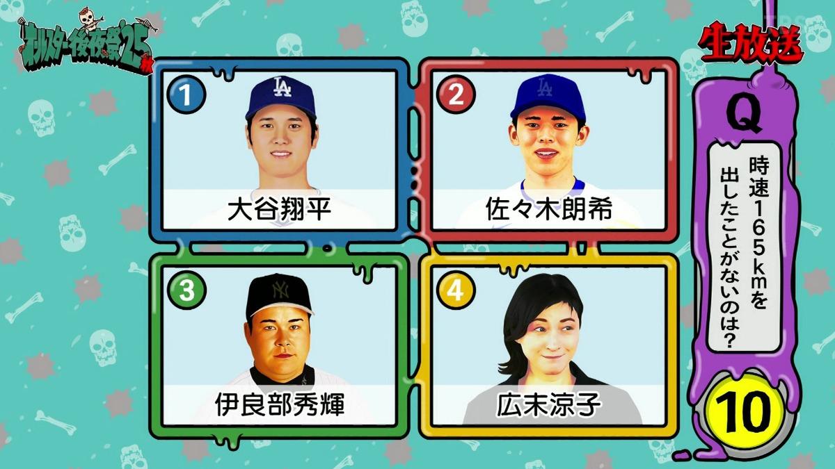 日本綜藝把廣末涼子的「時速165公里」當成考題，引發爭議。（圖／翻攝自推特）