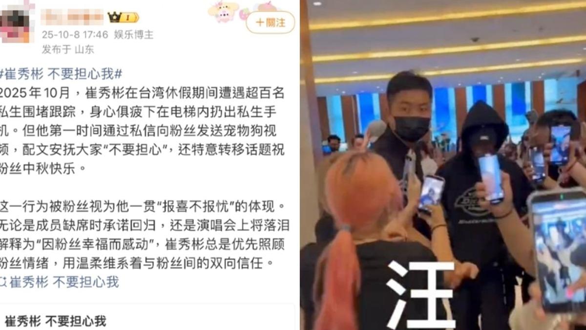 韓國男團TXT成員崔秀彬在中國遭粉絲跟拍，中國粉絲卻稱在台灣。（圖／翻攝微博）